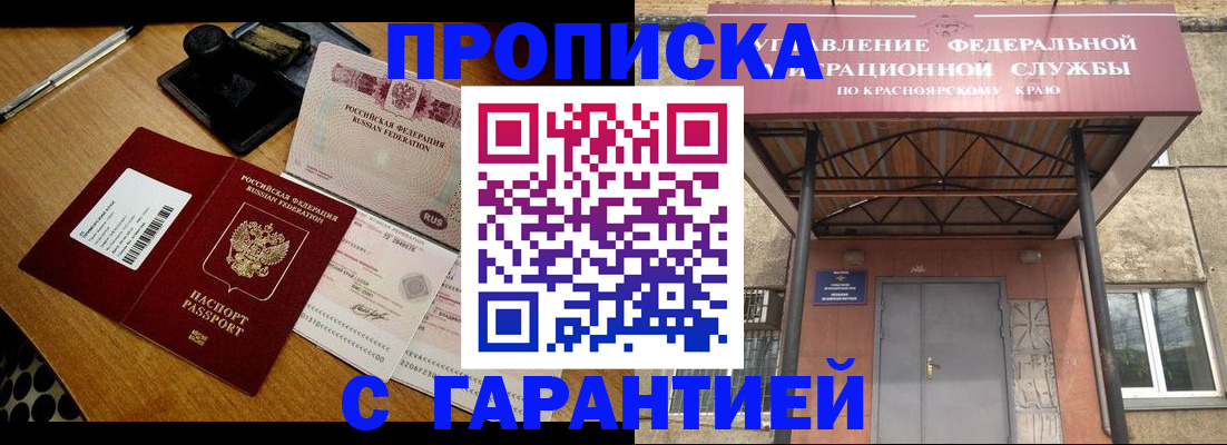купить прописку в Александровске-Сахалинском
