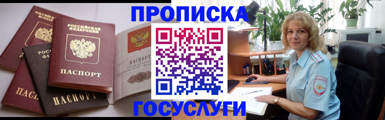 прописка 2025 в Александровске-Сахалинском