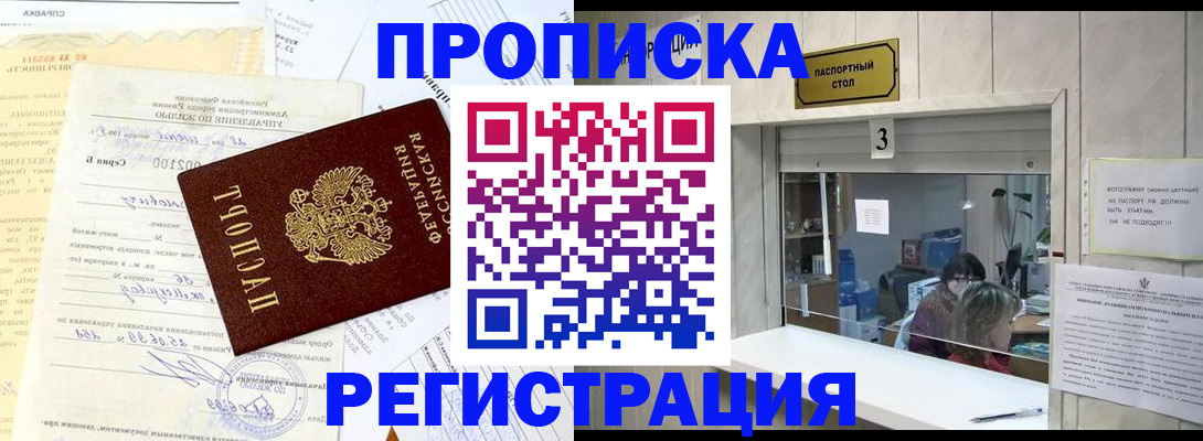 временная регистрация собственник в Александровске-Сахалинском